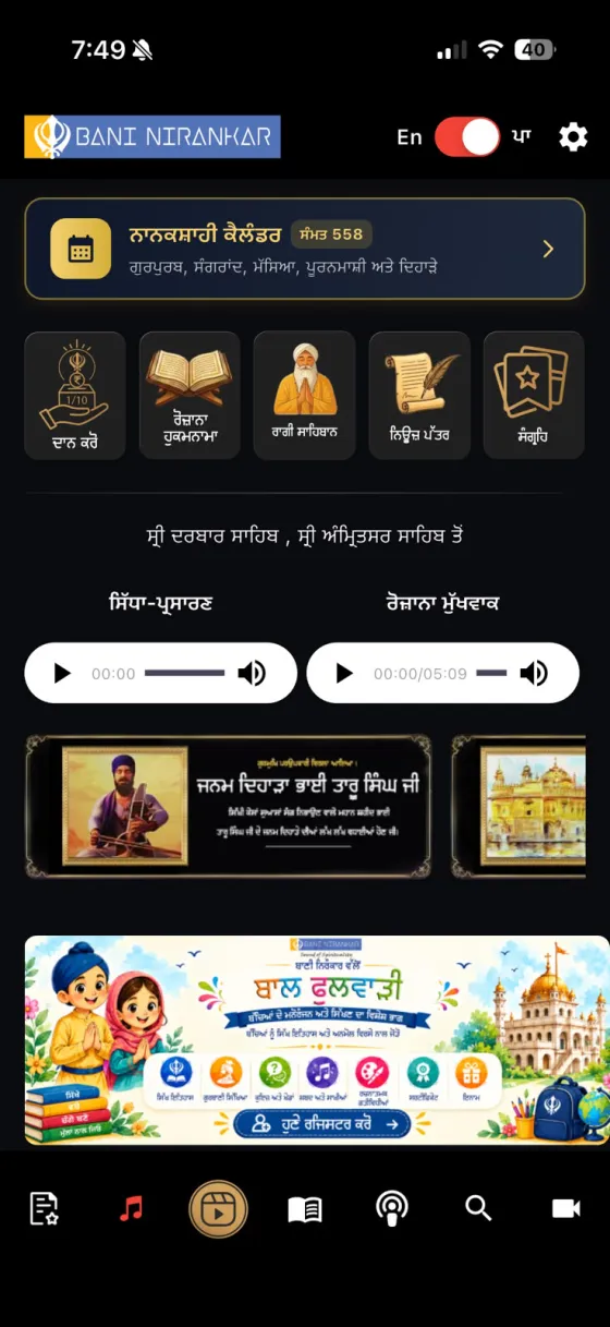 ਬਾਣੀ ਨਿਰੰਕਾਰ ਐਪ