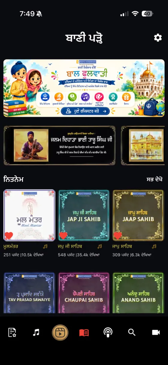 ਬਾਣੀ ਨਿਰੰਕਾਰ ਐਪ