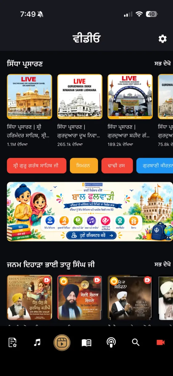 ਬਾਣੀ ਨਿਰੰਕਾਰ ਐਪ